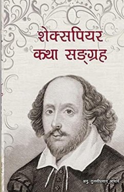 शेक्सपियर कथा सङ्ग्रह - Acharya, Tulasi