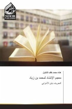 Cover معجم الإنشاد لمحمد بن زياد