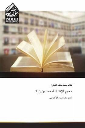 معجم الإنشاد لمحمد بن زياد