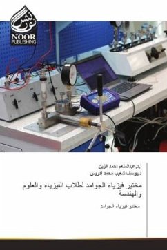 Cover مختبر فيزياء الجوامد لطلاب الفيزياء والعل