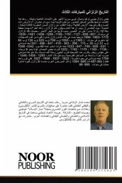 Cover التاريخ الزلزالي للمباركَات الثلاث