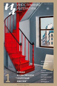 Cover Inostrannaya literatura Nr.1 2023