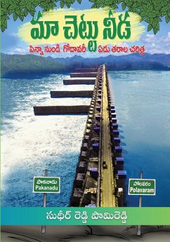 Maa Chettu Needa - Penna nundi Godavari ...Yedu Tarala Charitra (Telugu) - Sudheer Reddy Pamireddy