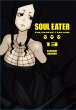 Soul Eater: The Perfect Edition 13 - Bild 1