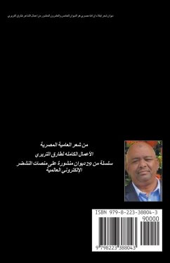 Cover إبتلاء إن انتا مصري