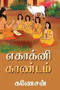 Ekagni Kandam - Y Ganesan