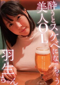 Cover Hanyu-chan, A Beautiful Office Lady Who Becomes Lewd when She Gets Drunk (eBook, ePUB)