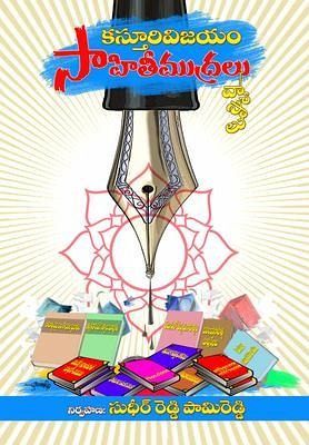 Kasturi Vijayam-Sahiti Mudralu (Telugu) (eBook, ePUB)