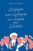 Couples who wrote Greece's history (eBook, ePUB)