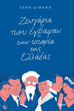 Couples who wrote Greece's history (eBook, ePUB) - Divani, Lena