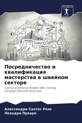 Posrednichestwo i kwalifikaciq masterstwa w shwejnom sektore