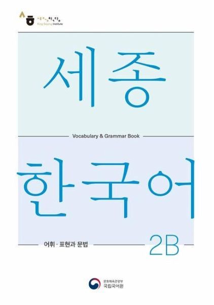 Sejong Korean Vocabulary and Grammar 2B Sejong Korean Vocabulary and Grammar 2B