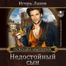 Nedostojnyj syn (MP3-Download) - Bild 1