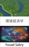 環境経済学 (eBook, ePUB)