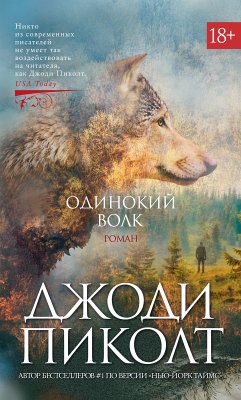 Одинокий волк (eBook, ePUB) - Пиколт, Джоди