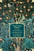 Золото тигров. Сокровенная роза. История ночи. Полное собрание поэтических текстов (eBook, ePUB)