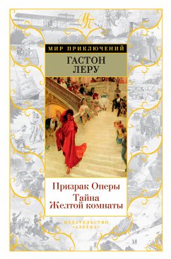 Призрак Оперы. Тайна Желтой комнаты (eBook, ePUB) - Леру, Гастон