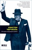 Вторая мировая война (eBook, ePUB)