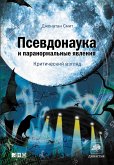 Псевдонаука и паранормальные явления: Критический взгляд (eBook, ePUB)