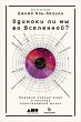 Aliens: Science Asks: Is There Anyone... - Bild 1