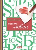 The rules of love (eBook, ePUB)