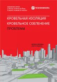 Кровельная изоляция. Кровельное озеленение. Проблемы: Истоки, причины, опыт и решения (eBook, ePUB)