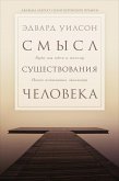 Смысл существования человека (eBook, ePUB)