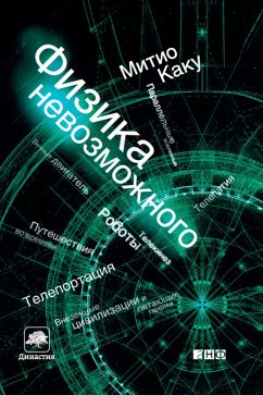 Physics of the Impossible (eBook, ePUB) - Kaku, Michio