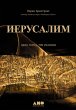 Jerusalem (eBook, ePUB) - Bild 1