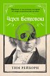 Beethoven's Skull: Dark, Strange, and... - Bild 1