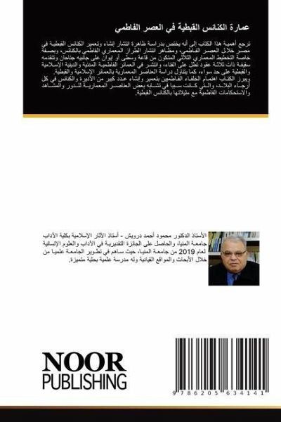 عمارة الكنائس القبطية في العصر الفاطمي
