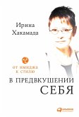 V predvkushenii sebya: Otimidzha kstilyu (eBook, ePUB)