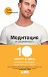 Get Some Headspace: How Mindfulness Can... - Bild 1