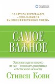 Самое важное (eBook, ePUB)