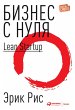 Lean Startup: How Today's Entrepreneurs... - Bild 1