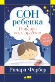 Solve Your Child's Sleep Problems (eBook, ePUB)