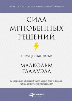 Cover Blink: The Power of Thinking Without Thinking (eBook, ePUB)