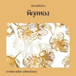 พิกุลทอง (MP3-Download) - นิทานพื้นบ้านเรื่อง