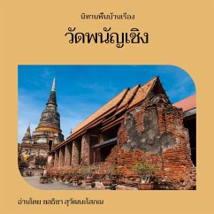 Cover วัดพนัญเชิง (MP3-Download)