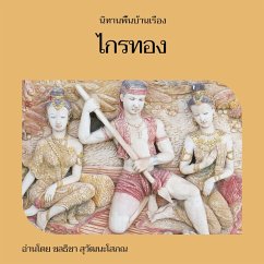 ไกรทอง (MP3-Download) - นิทานพื้นบ้านเรื่อง