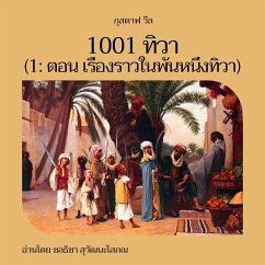 1001 ทิวา (1: ตอน เรื่องราวในพันหนึ่งทิวา) (MP3-Download) - วีล, กุสตาฟ