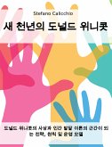 새 천년의 도널드 위니콧 (eBook, ePUB)