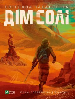 Дім солі (eBook, ePUB) Cover Дім солі (eBook, ePUB)