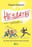 Нездатні (eBook, ePUB)