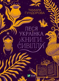 Леся Українка. Книги Сивілли (eBook, ePUB) - Гундорова, Тамара