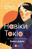 Навіки Токіо (eBook, ePUB) Навіки Токіо (eBook, ePUB)