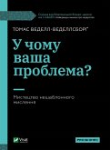 У чому ваша проблема? (eBook, ePUB)