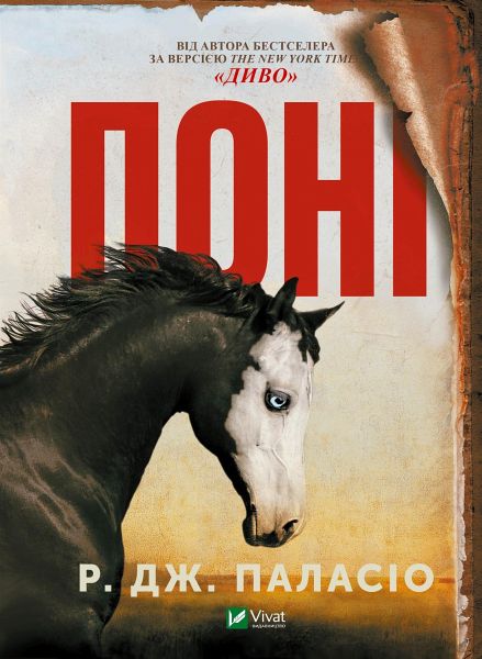 Поні (eBook, ePUB) Поні (eBook, ePUB)