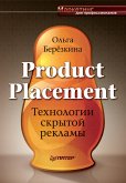 Product Placement. Технологии скрытой рекламы (eBook, ePUB)