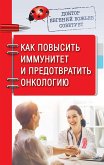 Doktor Evgeniy Bozh'ev sovetuet. Kak povysit' immunitet i predotvratit' onkologiyu (eBook, ePUB)